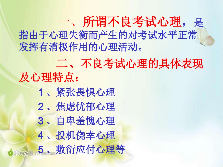 考前心理调适_第2页