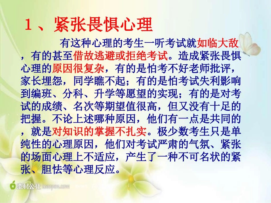 考前心理调适_第3页