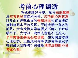 考前心理调适