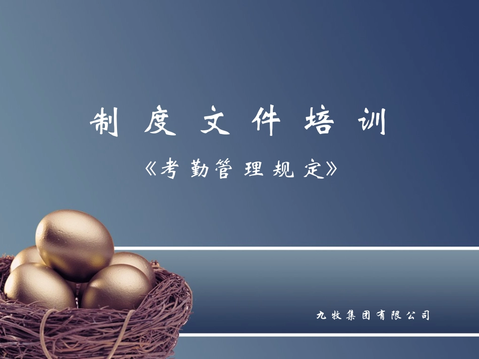 考勤管理规定_第1页