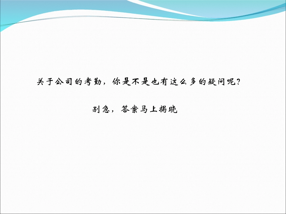 考勤管理规定_第3页