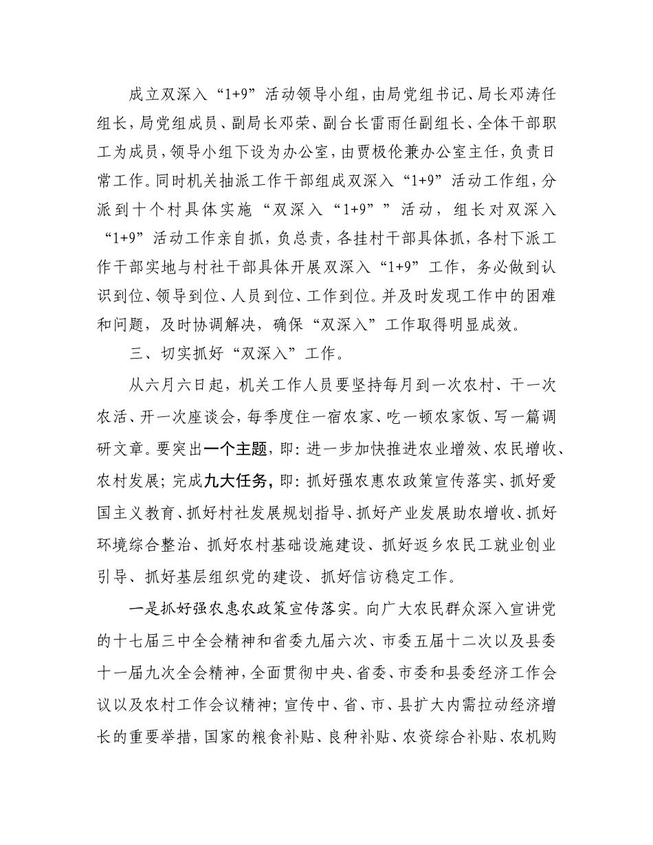 关于进一步做好联系农村基层工作开展双深入“1+9”活动的通知_第2页