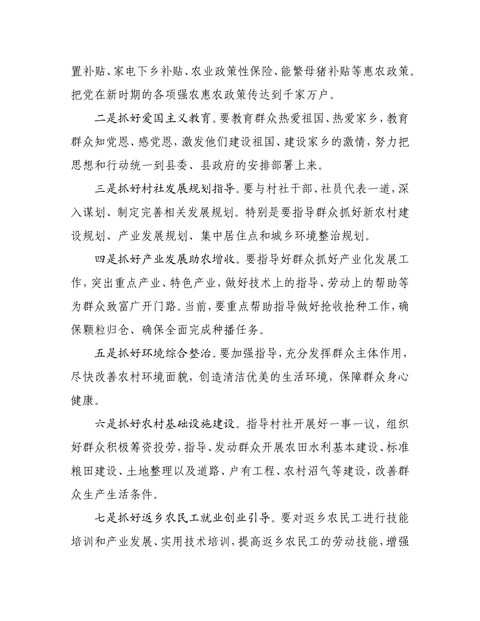 关于进一步做好联系农村基层工作开展双深入“1+9”活动的通知_第3页