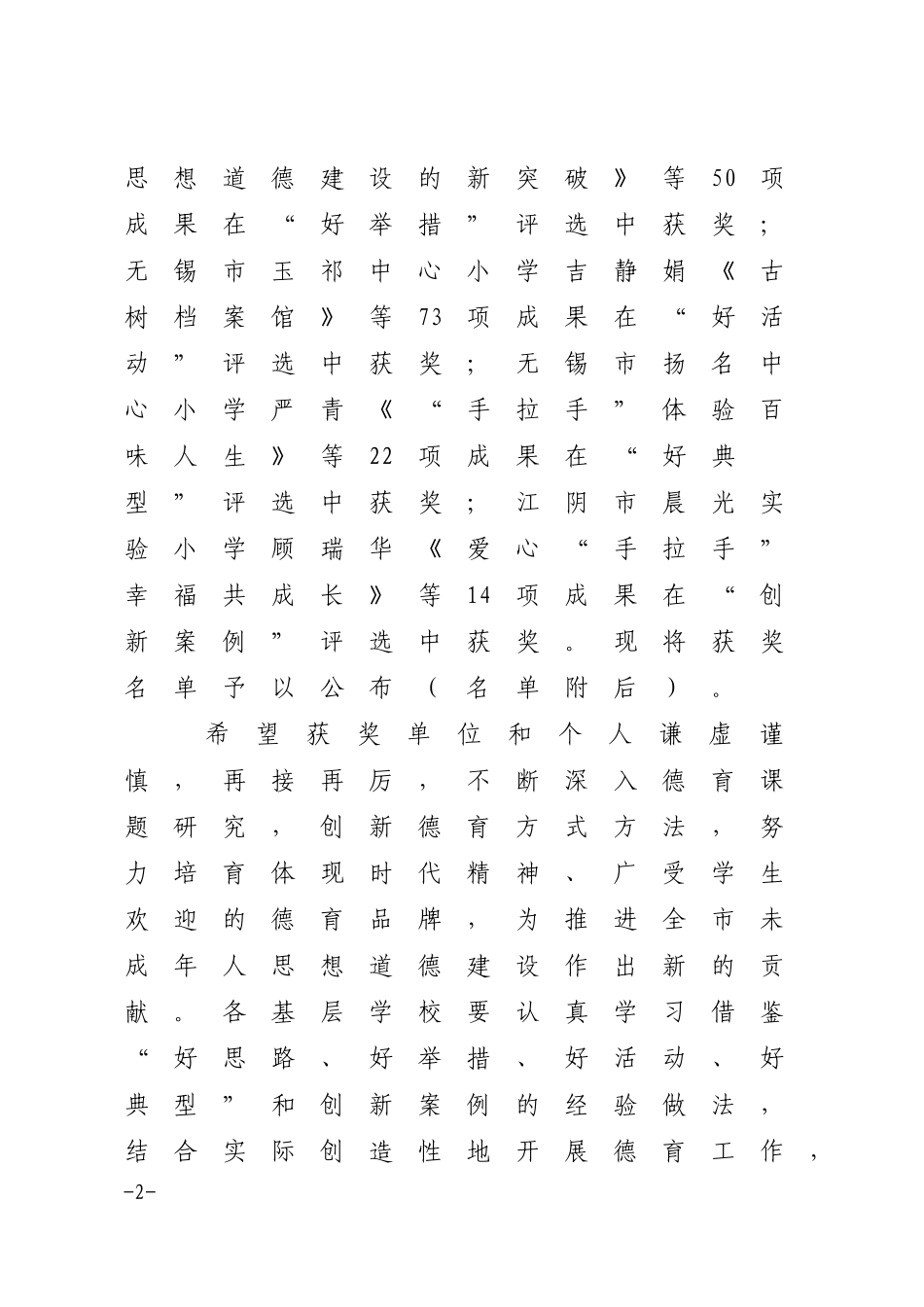 关于公布未成年人思想道德建设_第2页