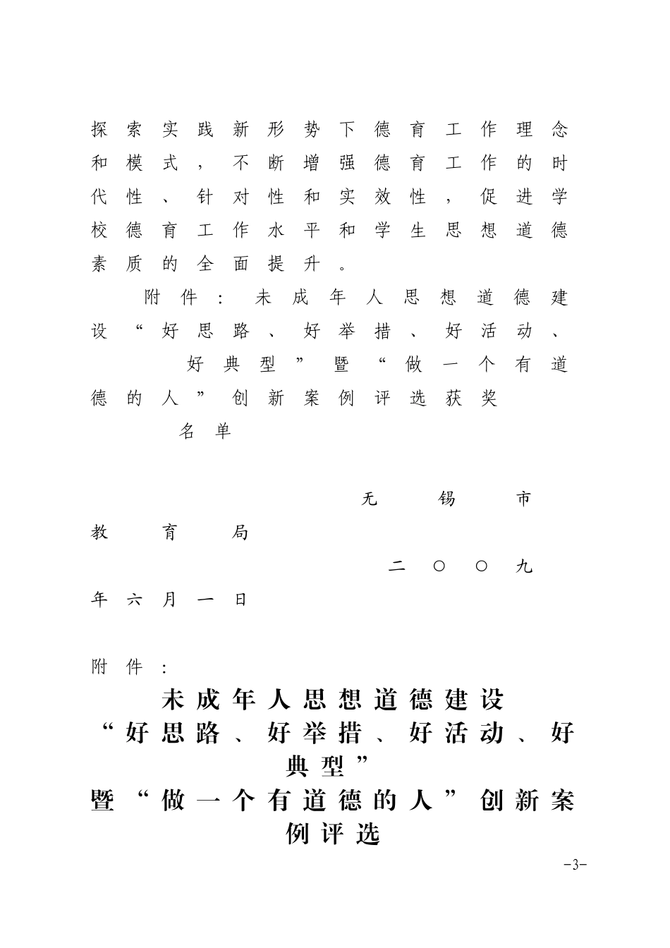 关于公布未成年人思想道德建设_第3页