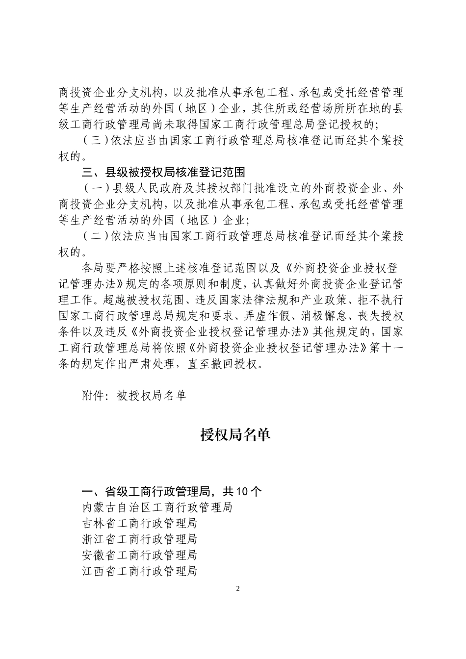 关于对内蒙古自治区工商行政管理局等83个_第2页