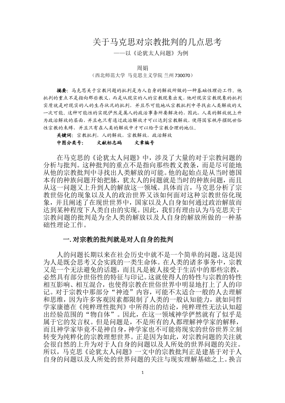 关于马克思对宗教批判的几点思考_第1页