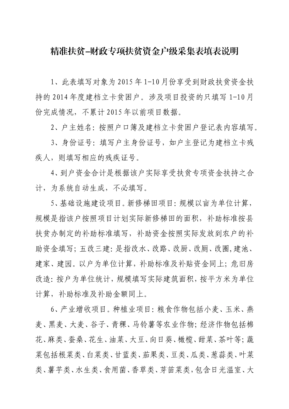 关于开展精准扶贫大数据管理平台信息采集工作的通知--附件_第3页