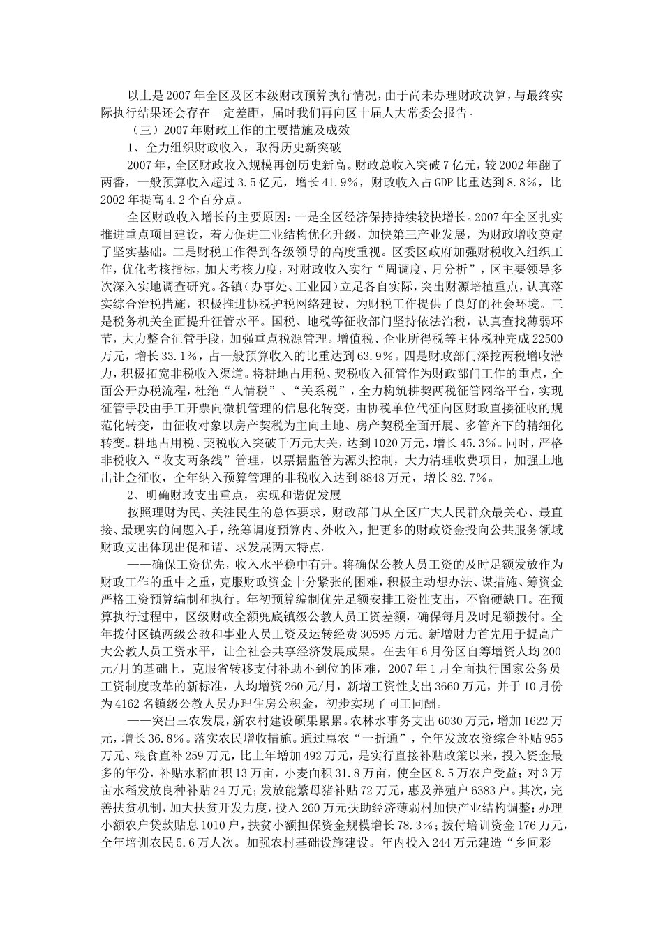 关于贾汪区2007年财政预算执行情况和_第2页