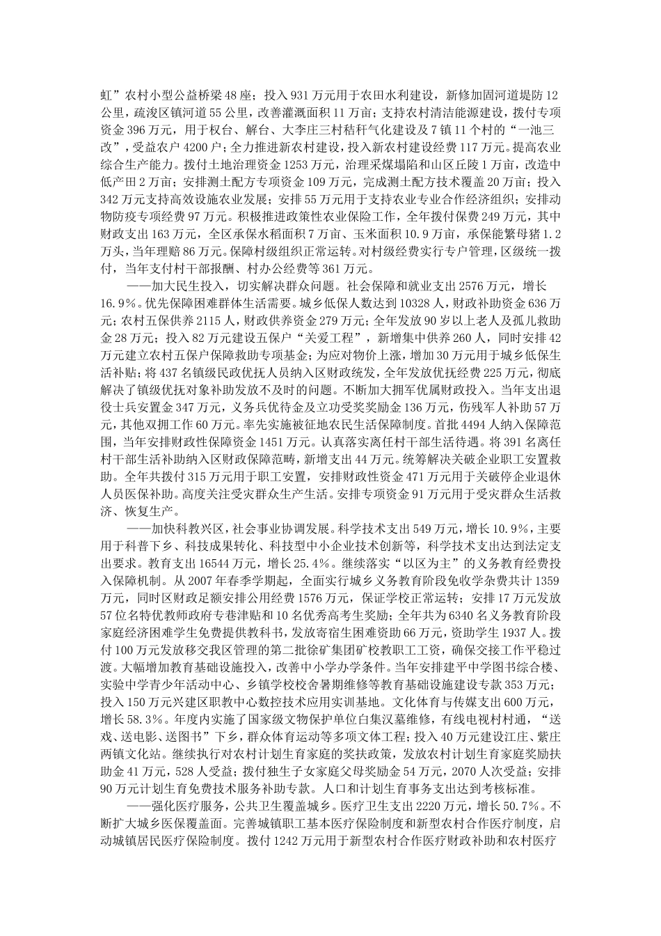 关于贾汪区2007年财政预算执行情况和_第3页