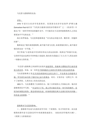 关于马克思与恩格斯的友谊