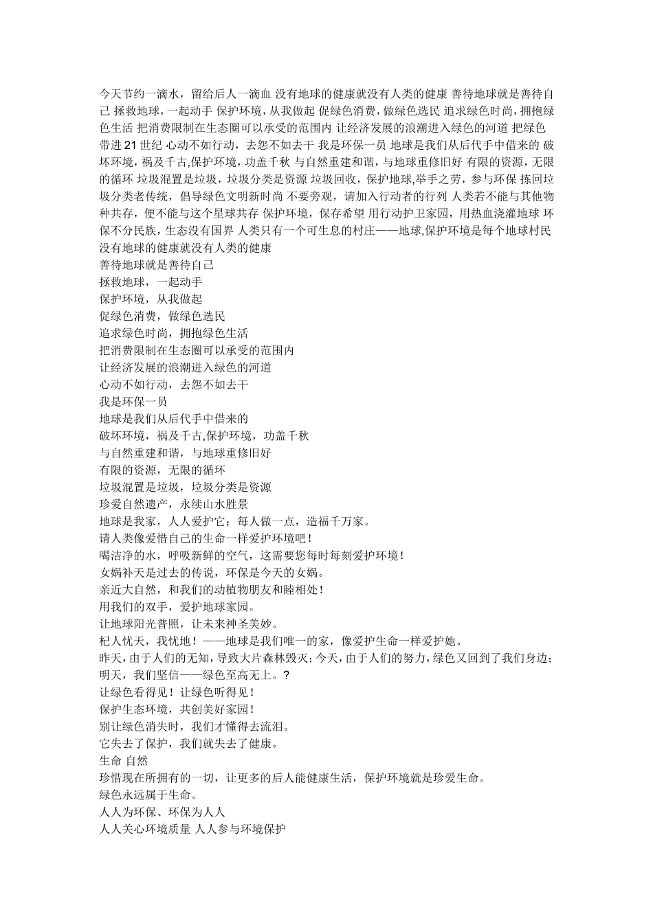 关于环保的宣传语_第1页