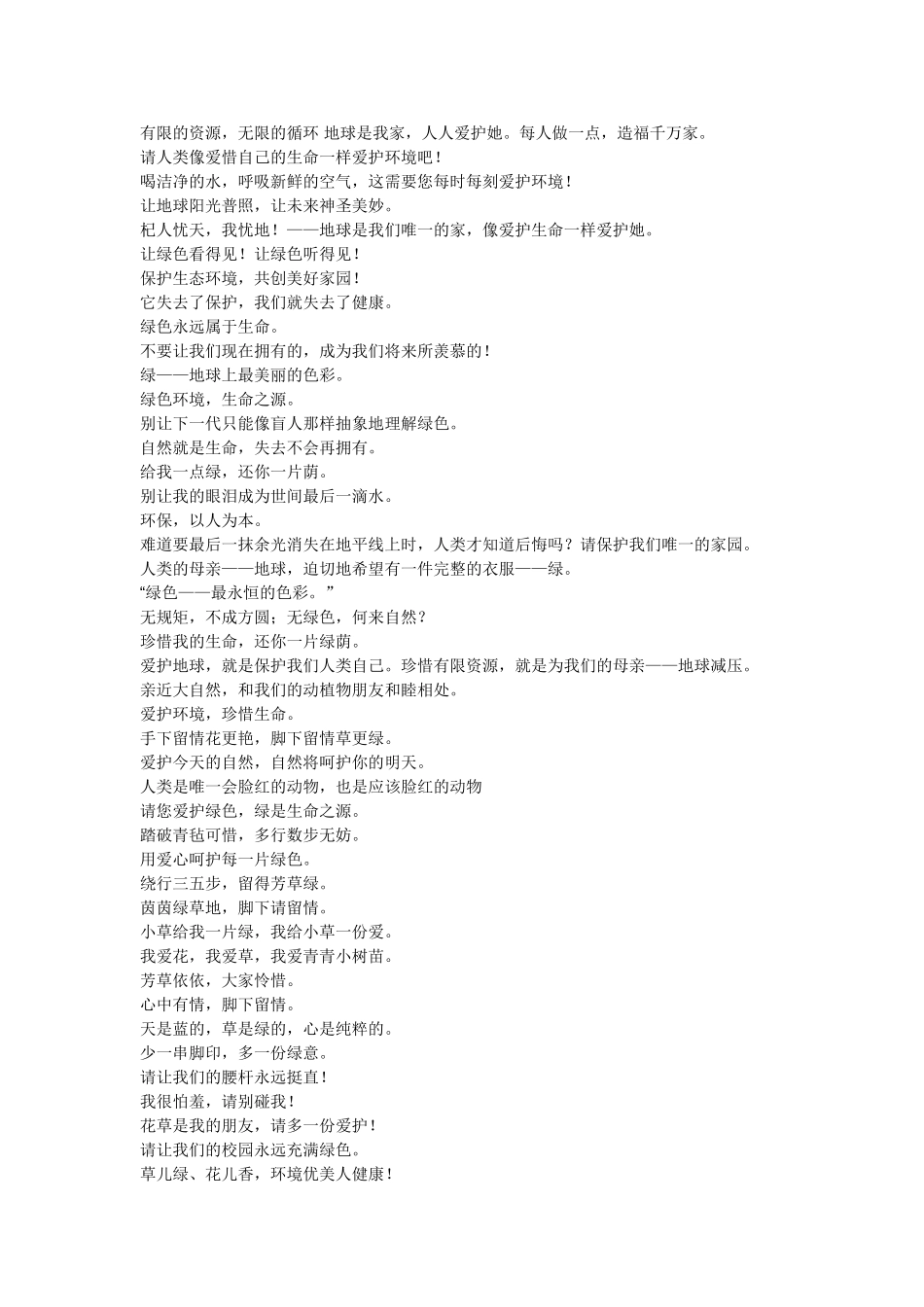 关于环保的宣传语_第3页