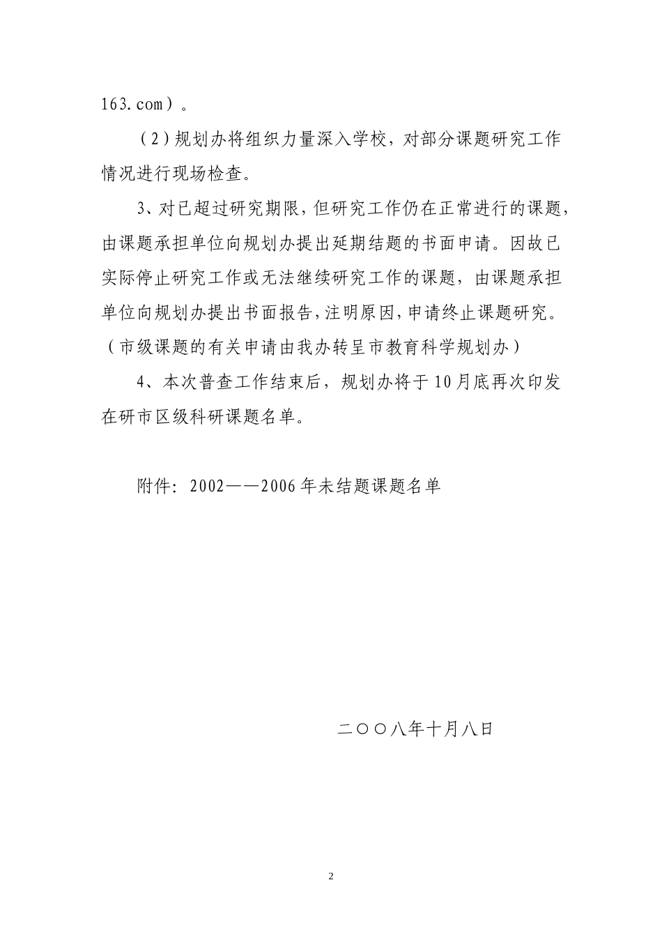 关于开展课题研究工作情况普查的通知_第2页