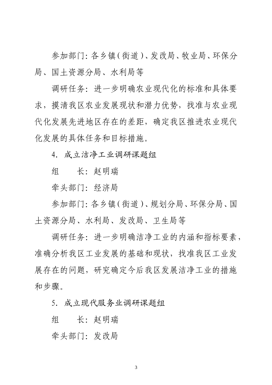 关于进一步做好全区重点课题调研工作的通知_第3页