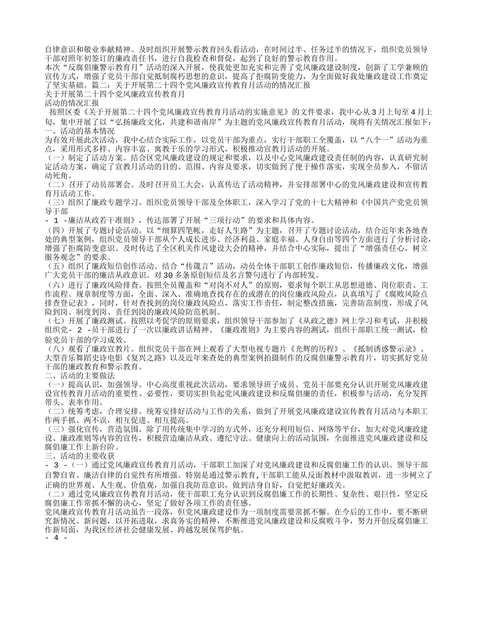 关于开展廉政教育活动的情况报告_第2页