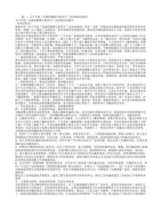 关于开展廉政教育活动的情况报告