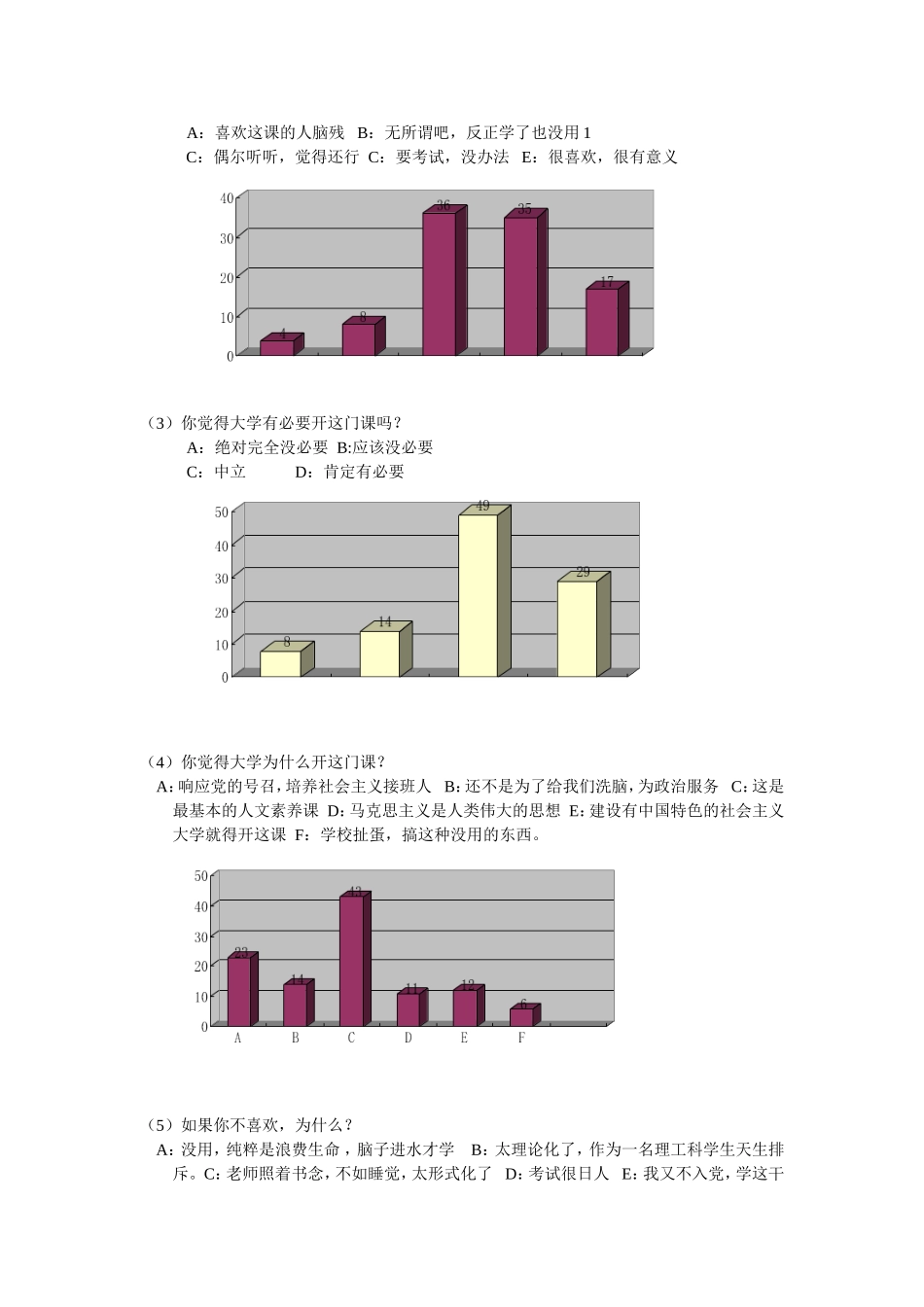 关于马克思主义基本原理课程在大学里的境况的调查报告_第2页