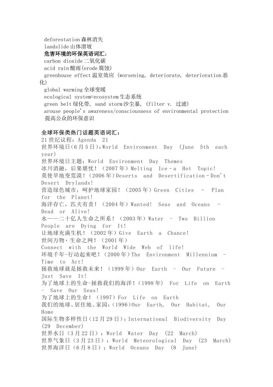 关于环保的英语词汇_第2页