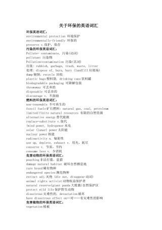 关于环保的英语词汇