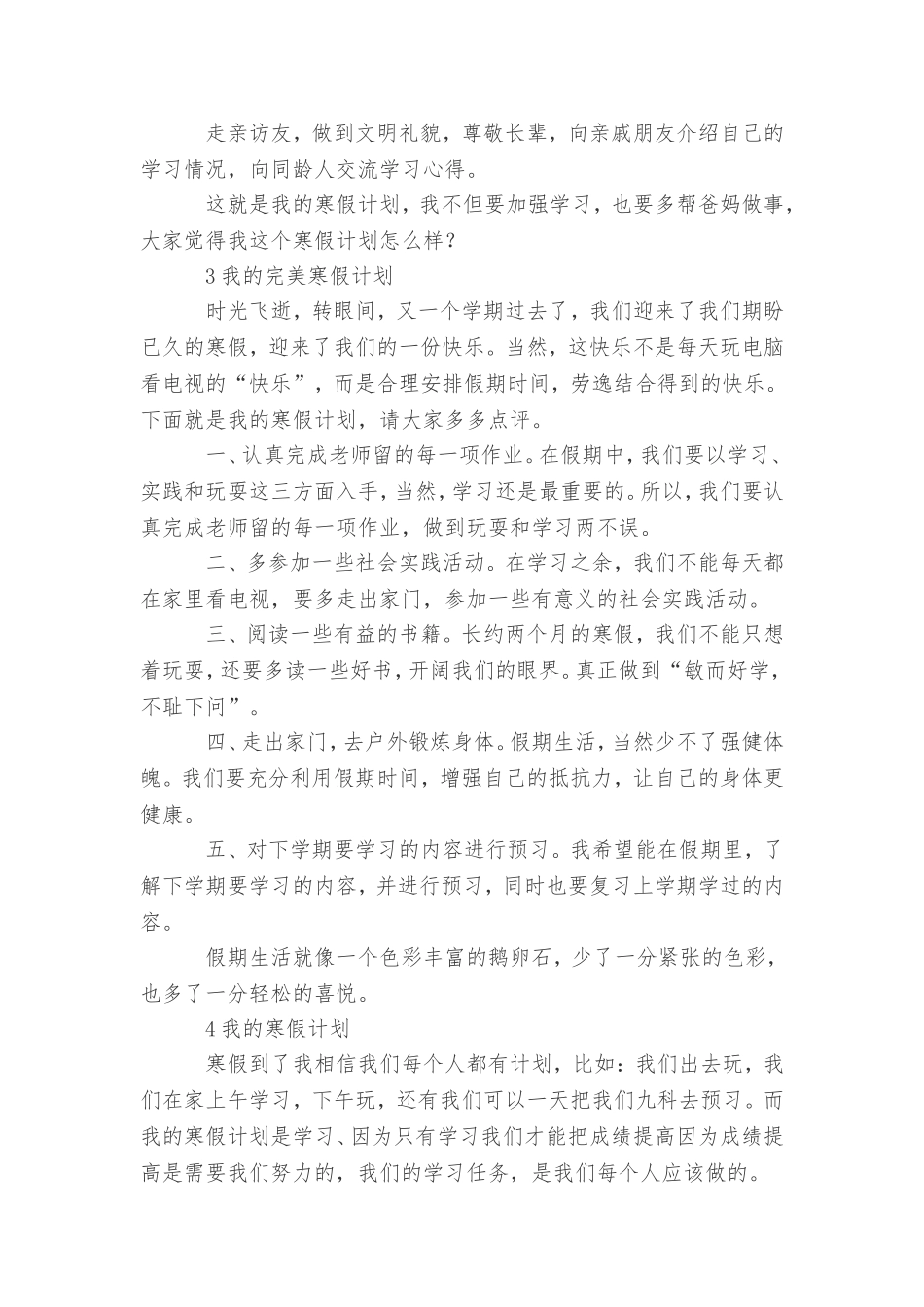 关于假期计划的作文6篇_第2页