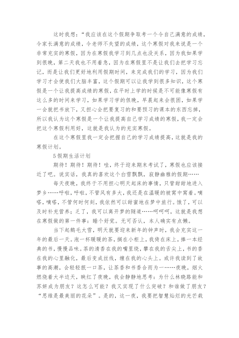 关于假期计划的作文6篇_第3页