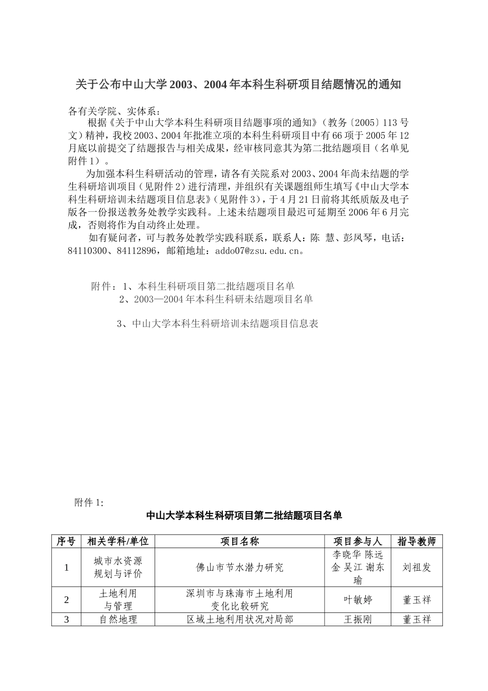 关于公布中山大学2003_第1页