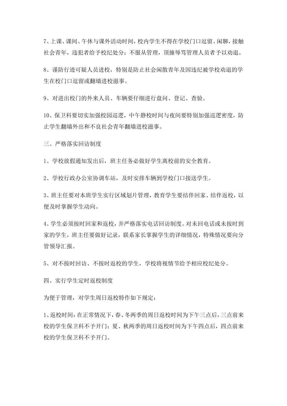 关于进一步做好学生安全工作的意见_第2页