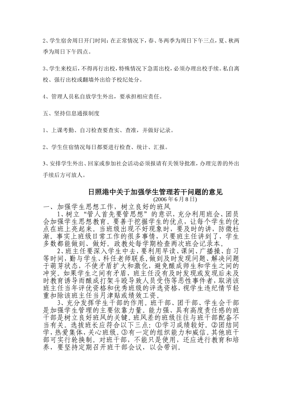关于进一步做好学生安全工作的意见_第3页