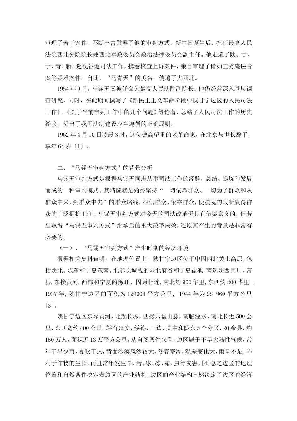 关于马锡五审判方式_第2页