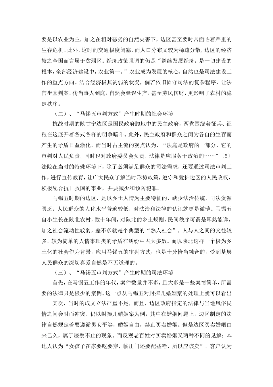 关于马锡五审判方式_第3页