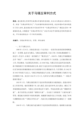 关于马锡五审判方式