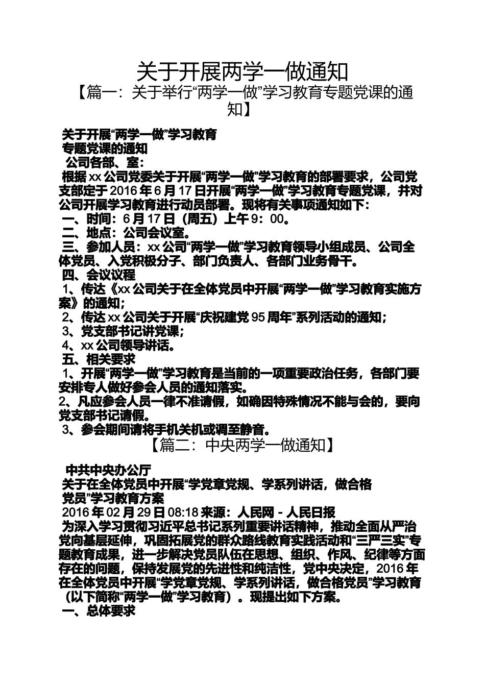 关于开展两学一做通知_第1页
