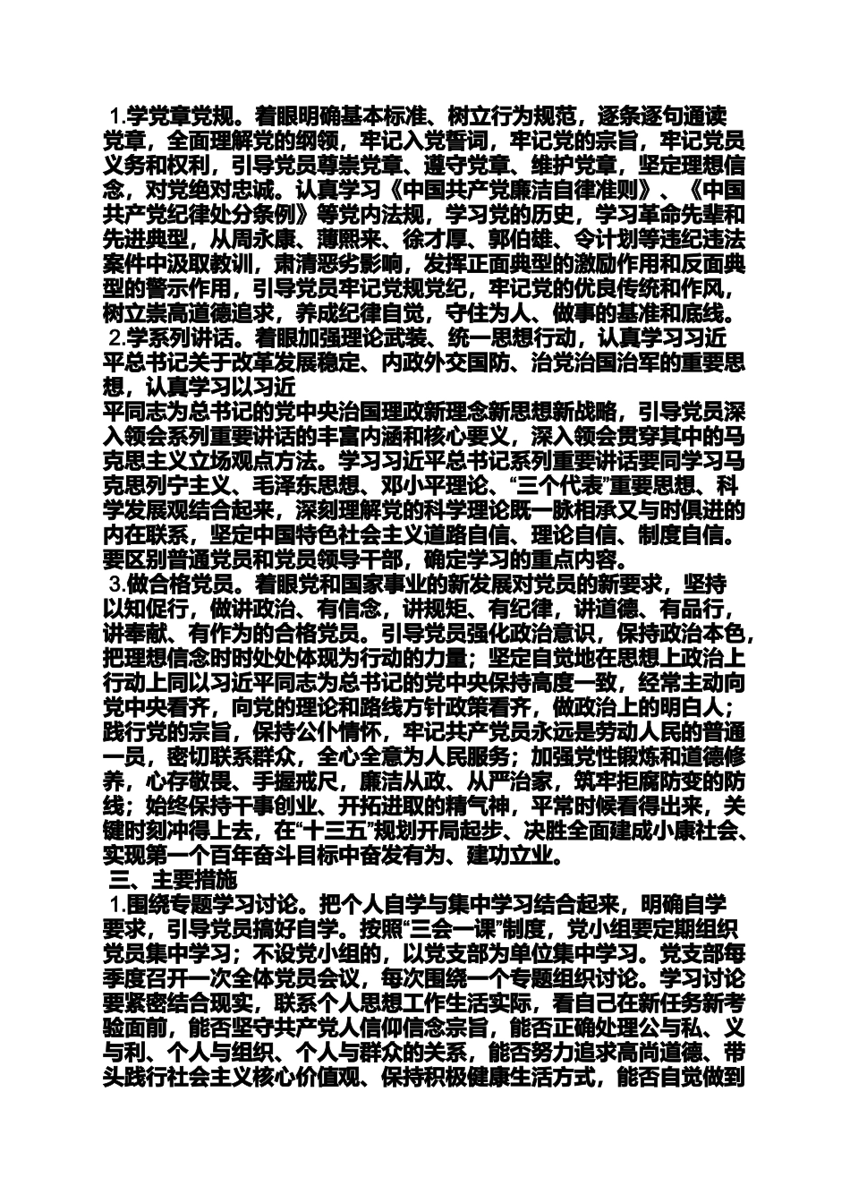 关于开展两学一做通知_第3页