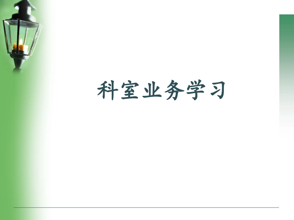 科室培训计划方案_第3页