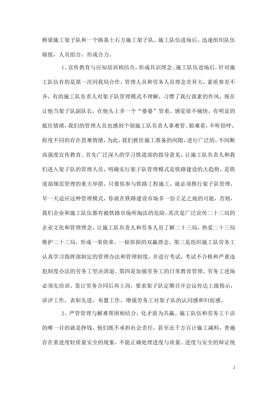 关于架子队管理的实践与思考_第2页
