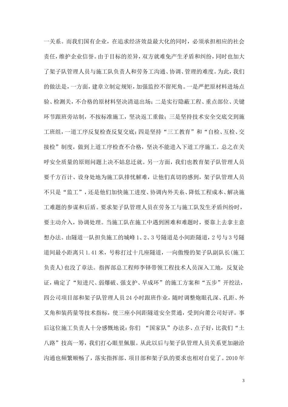 关于架子队管理的实践与思考_第3页