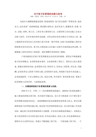 关于架子队管理的实践与思考