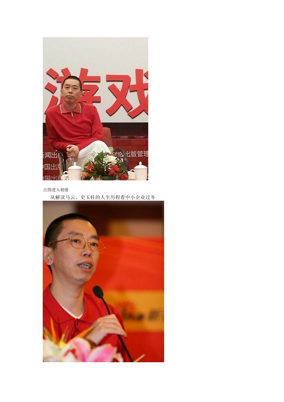 关于马云史玉柱的战略评价以及现状与未来展望_第3页