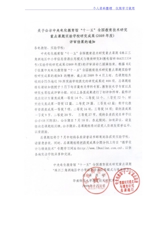 关于公布中央电化教育馆“十一五”全国教育技术研究报告重点课题获奖