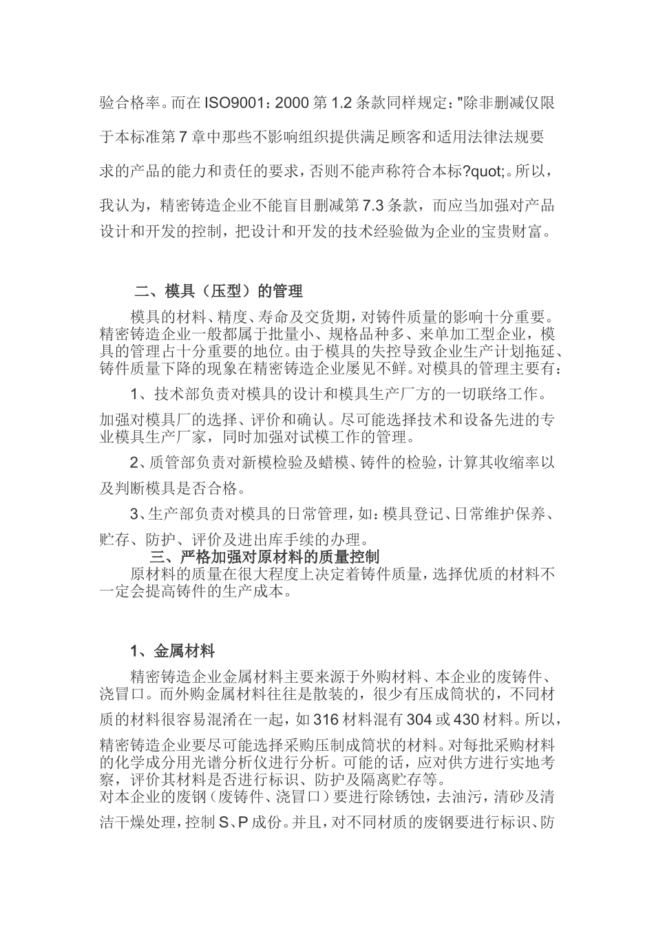 关于对全硅溶胶工艺精密铸造企业质量管理的看法_第2页