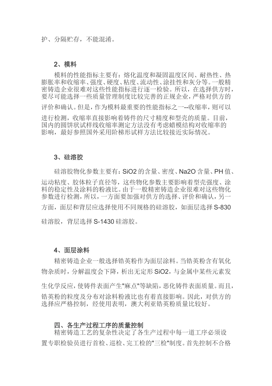 关于对全硅溶胶工艺精密铸造企业质量管理的看法_第3页