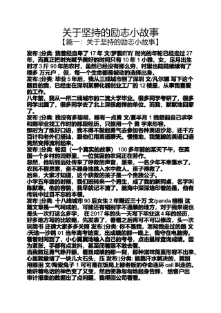 关于坚持的励志小故事