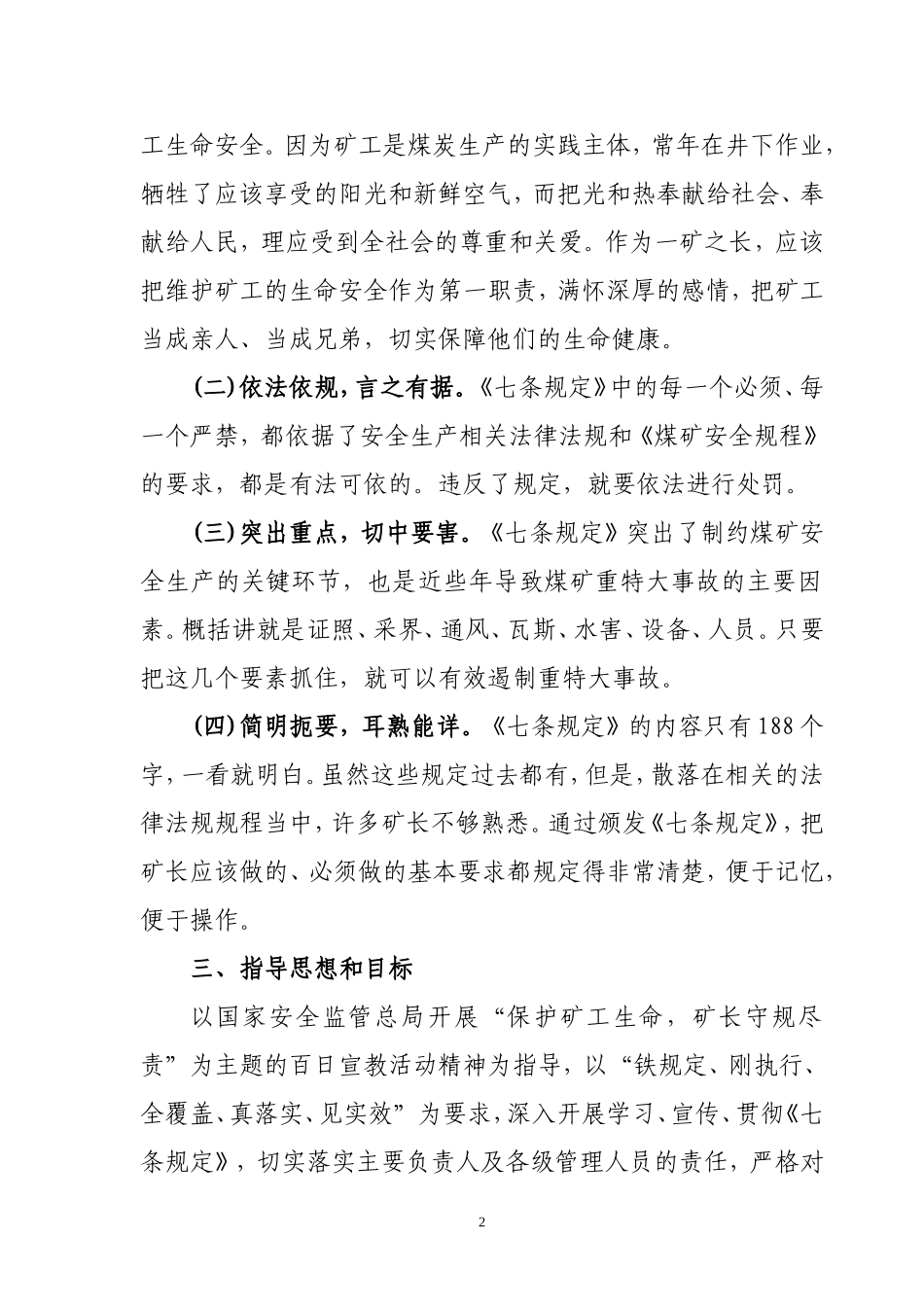关于开展煤矿矿长保护矿工生命安全_第2页