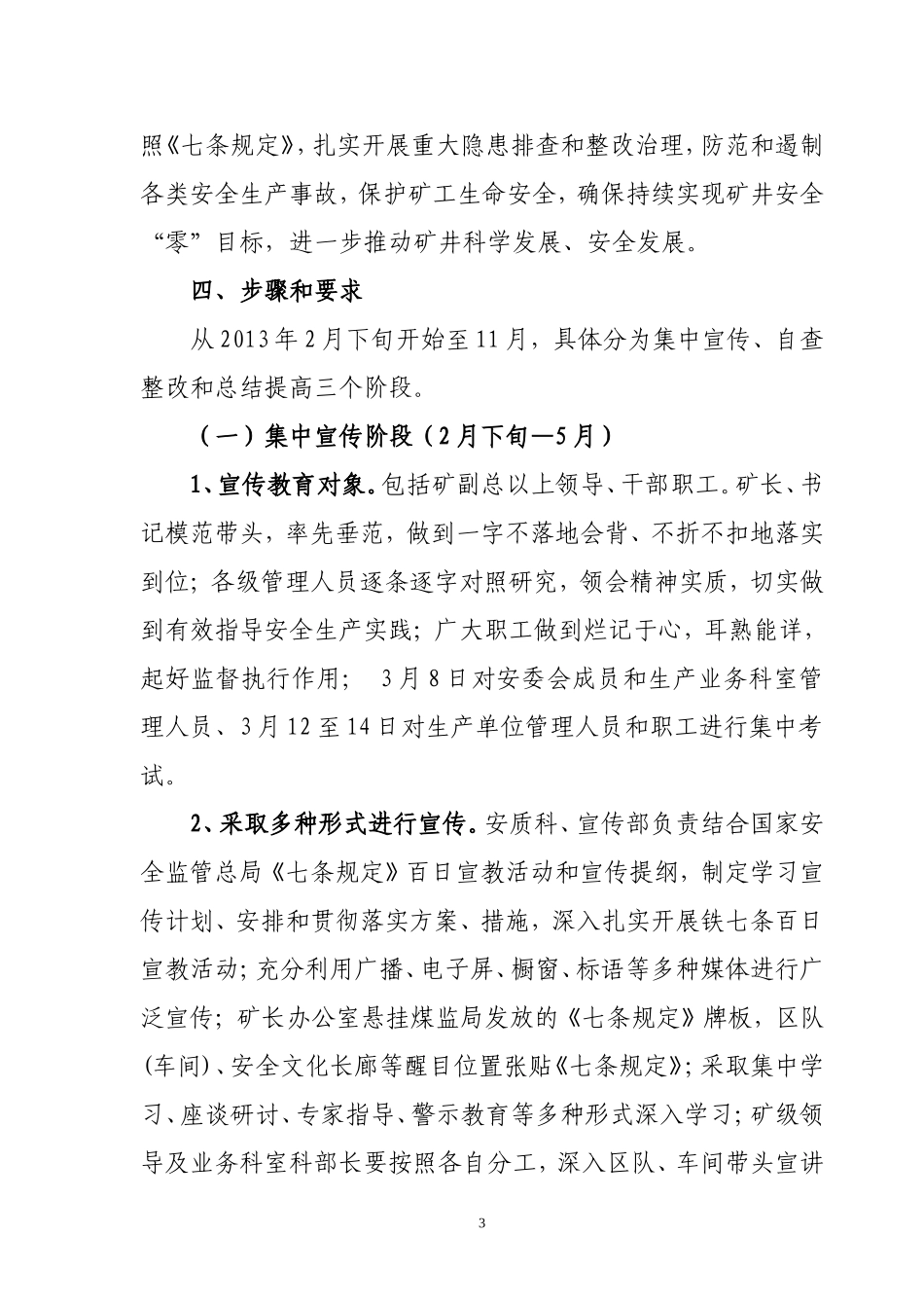 关于开展煤矿矿长保护矿工生命安全_第3页