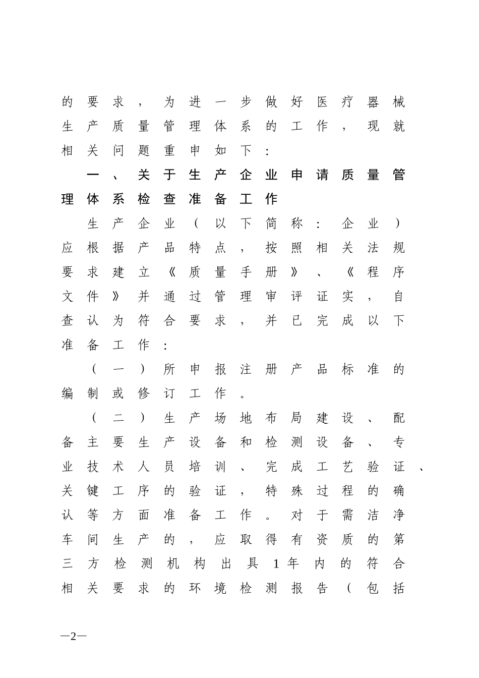 关于进一步做好医疗器械生产质量管理体系有关工作的通知_第2页