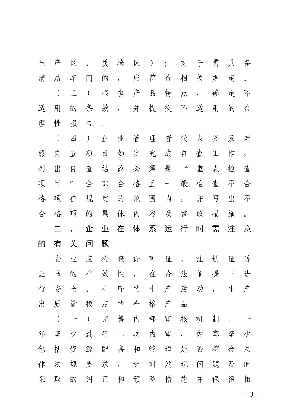 关于进一步做好医疗器械生产质量管理体系有关工作的通知_第3页
