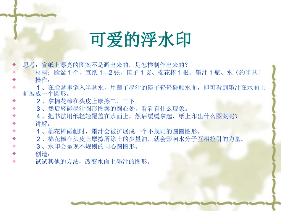 科学趣味小实验_第3页