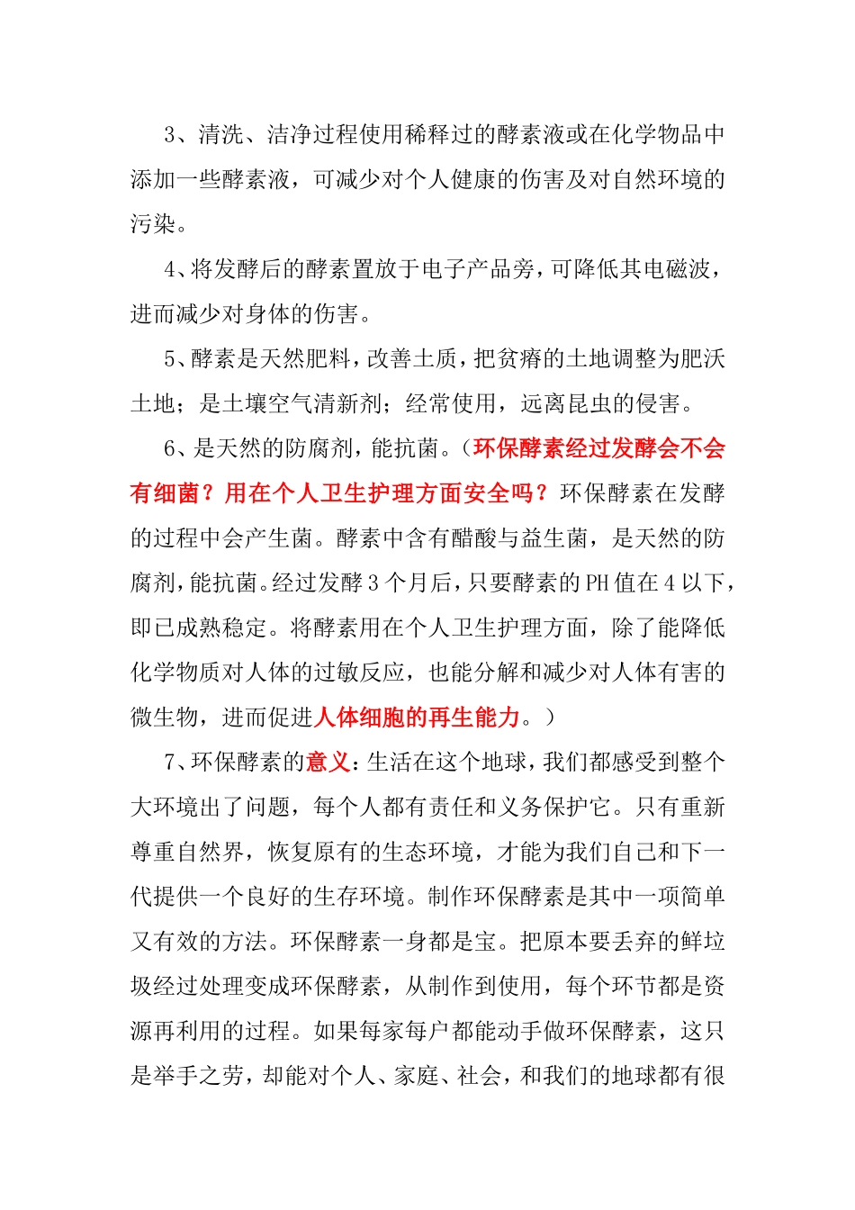 关于环保酵素_第2页