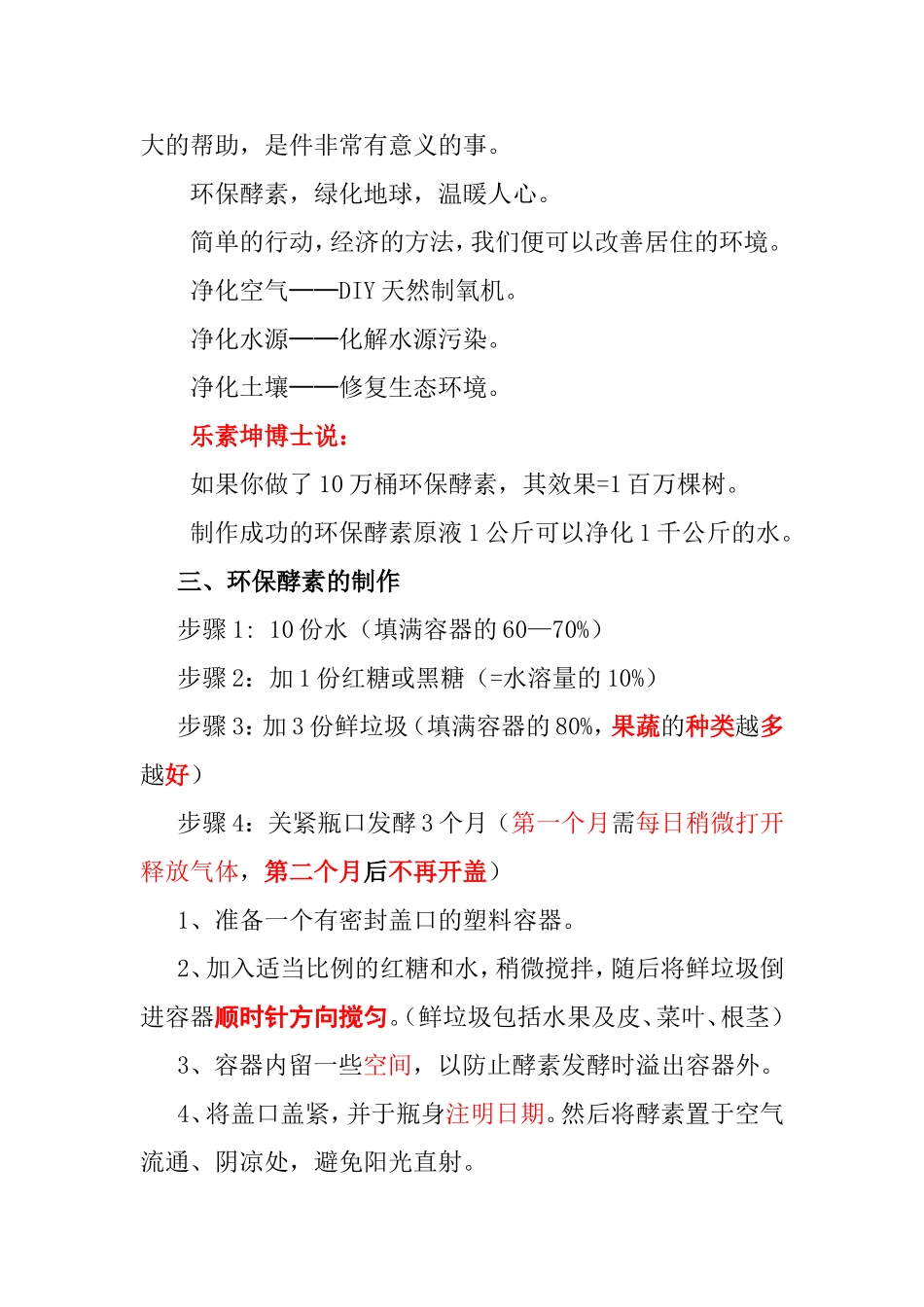 关于环保酵素_第3页